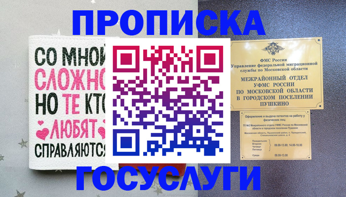 временная регистрация в Касли