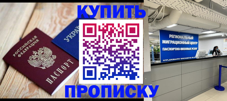 временная прописка в Касли